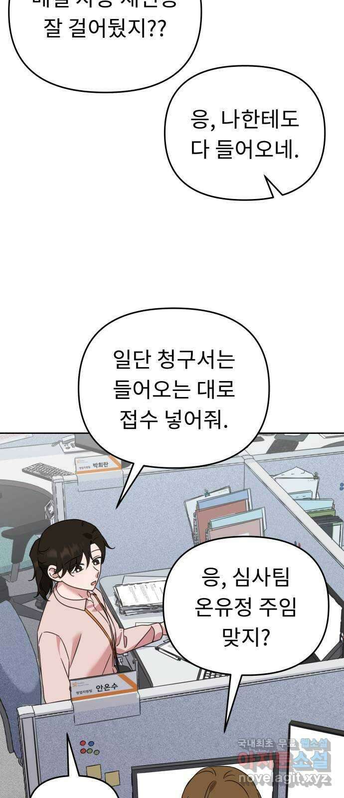 사서고생! 59화. 재평가 43
