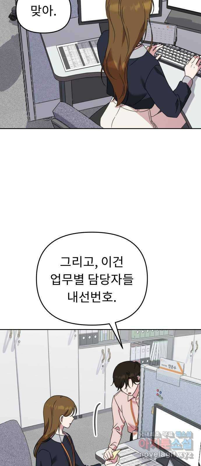 사서고생! 59화. 재평가 44