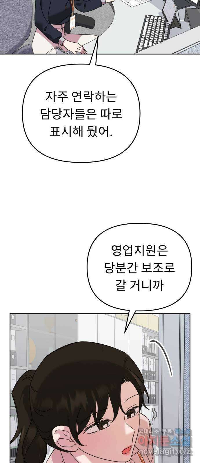 사서고생! 59화. 재평가 45