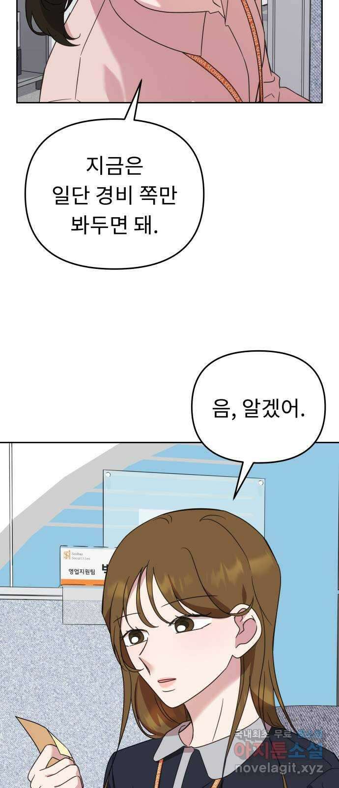 사서고생! 59화. 재평가 46