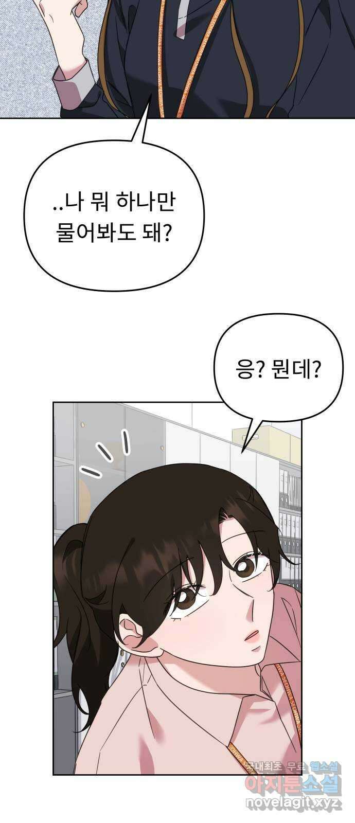 사서고생! 59화. 재평가 47