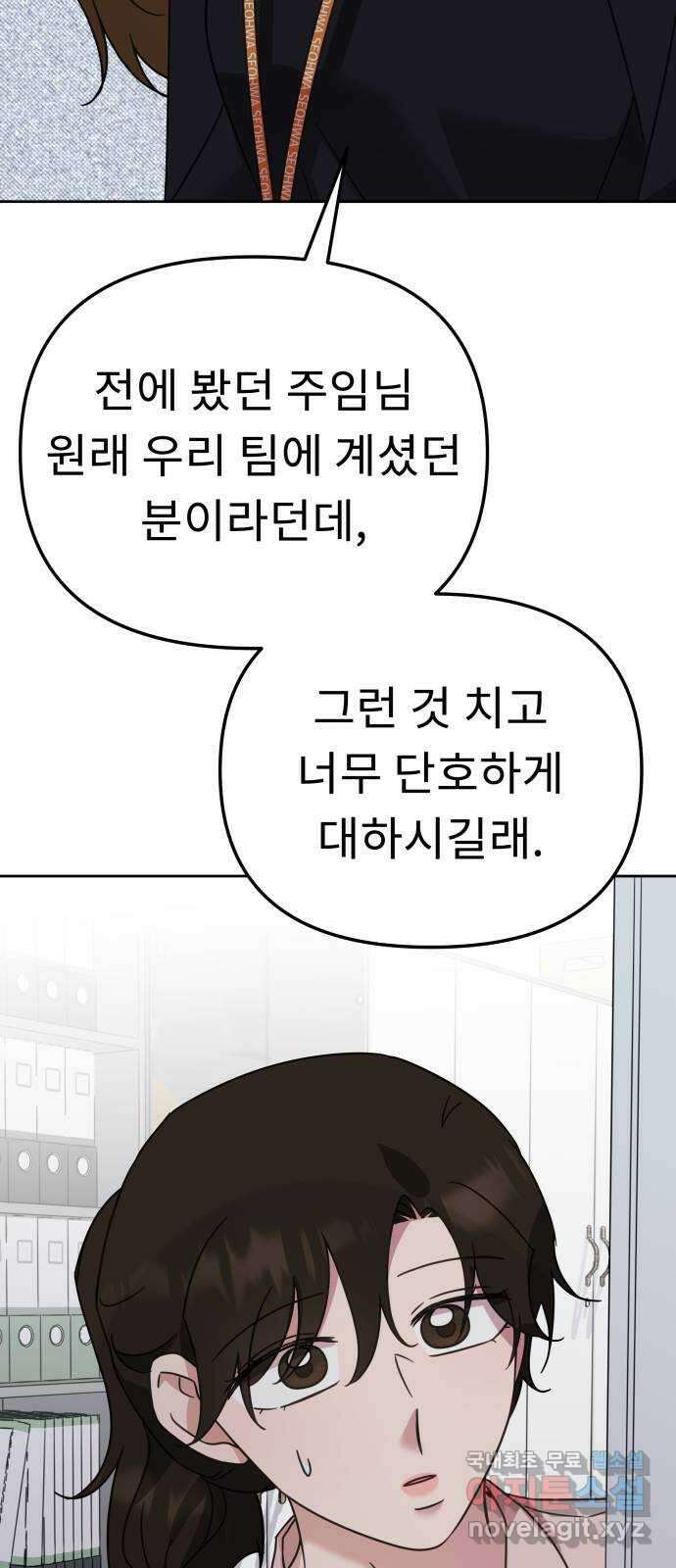 사서고생! 59화. 재평가 49