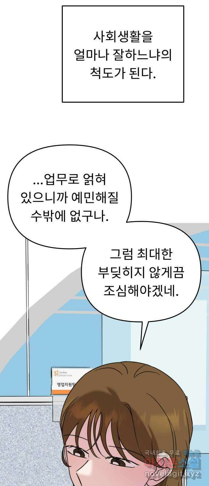 사서고생! 59화. 재평가 54