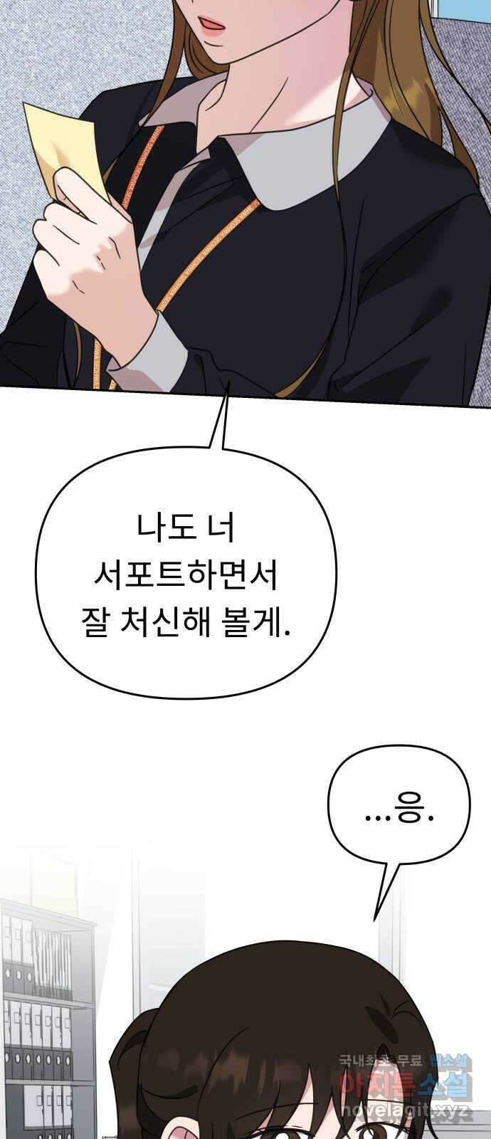 사서고생! 59화. 재평가 55
