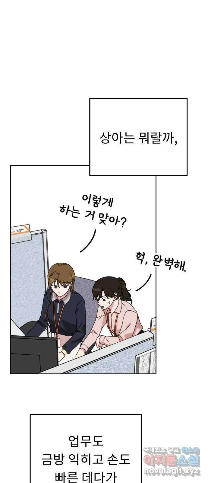 사서고생! 59화. 재평가 57