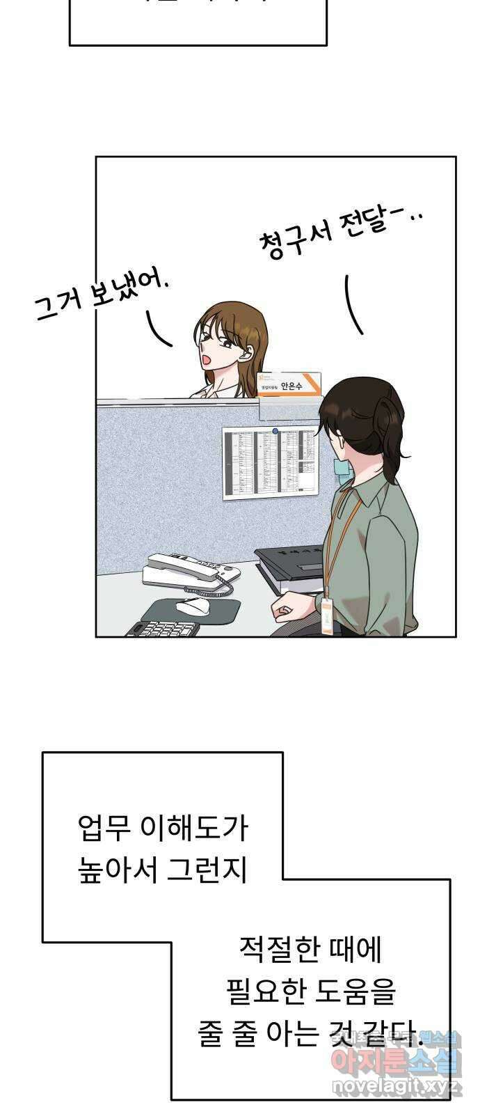 사서고생! 59화. 재평가 58
