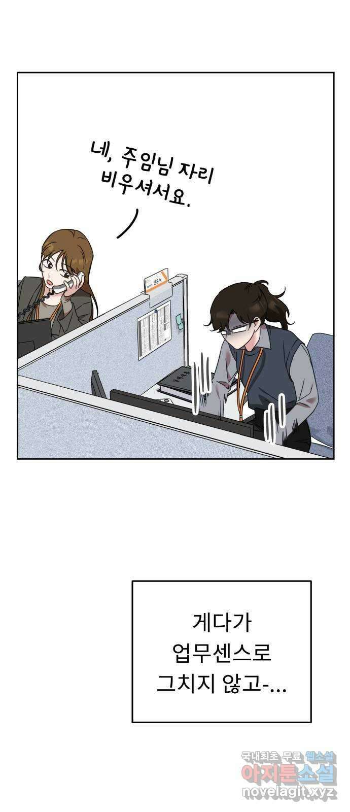 사서고생! 59화. 재평가 59