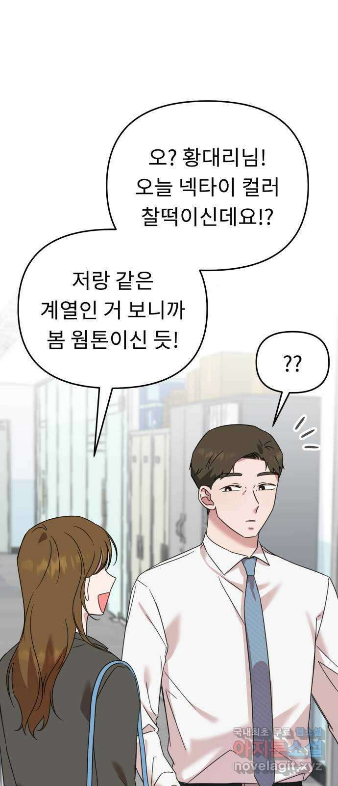 사서고생! 59화. 재평가 60