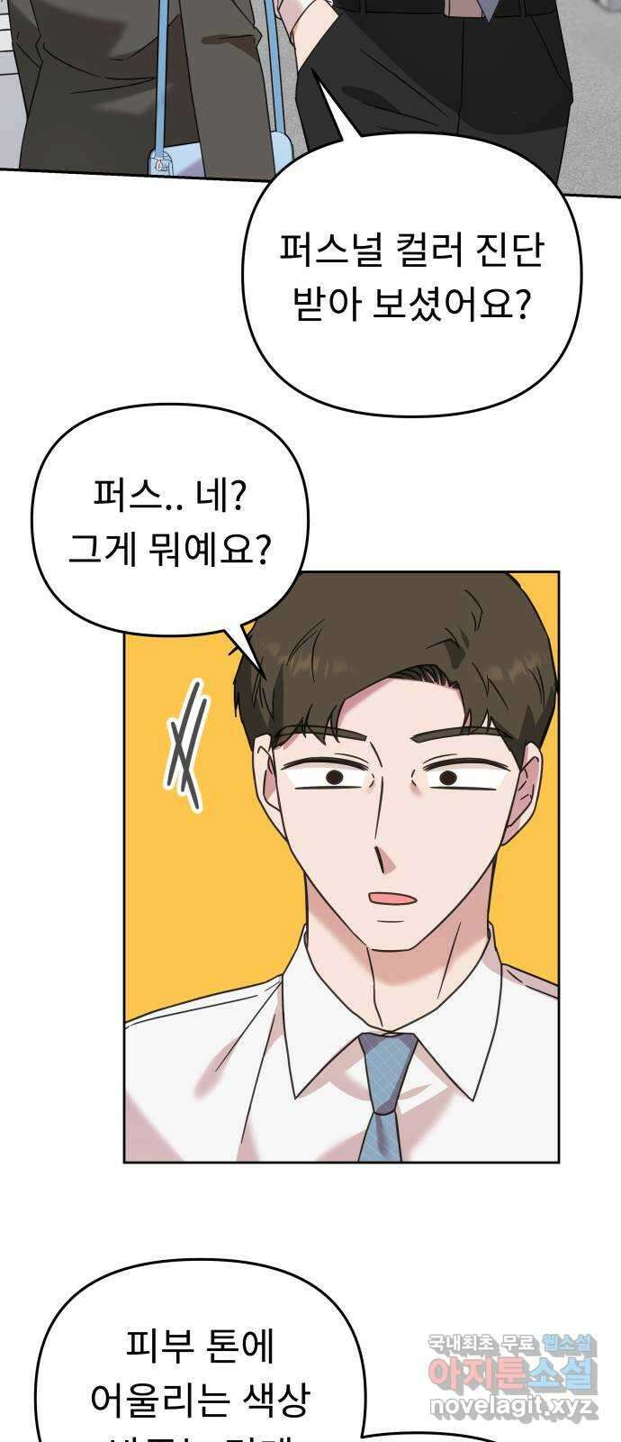 사서고생! 59화. 재평가 61