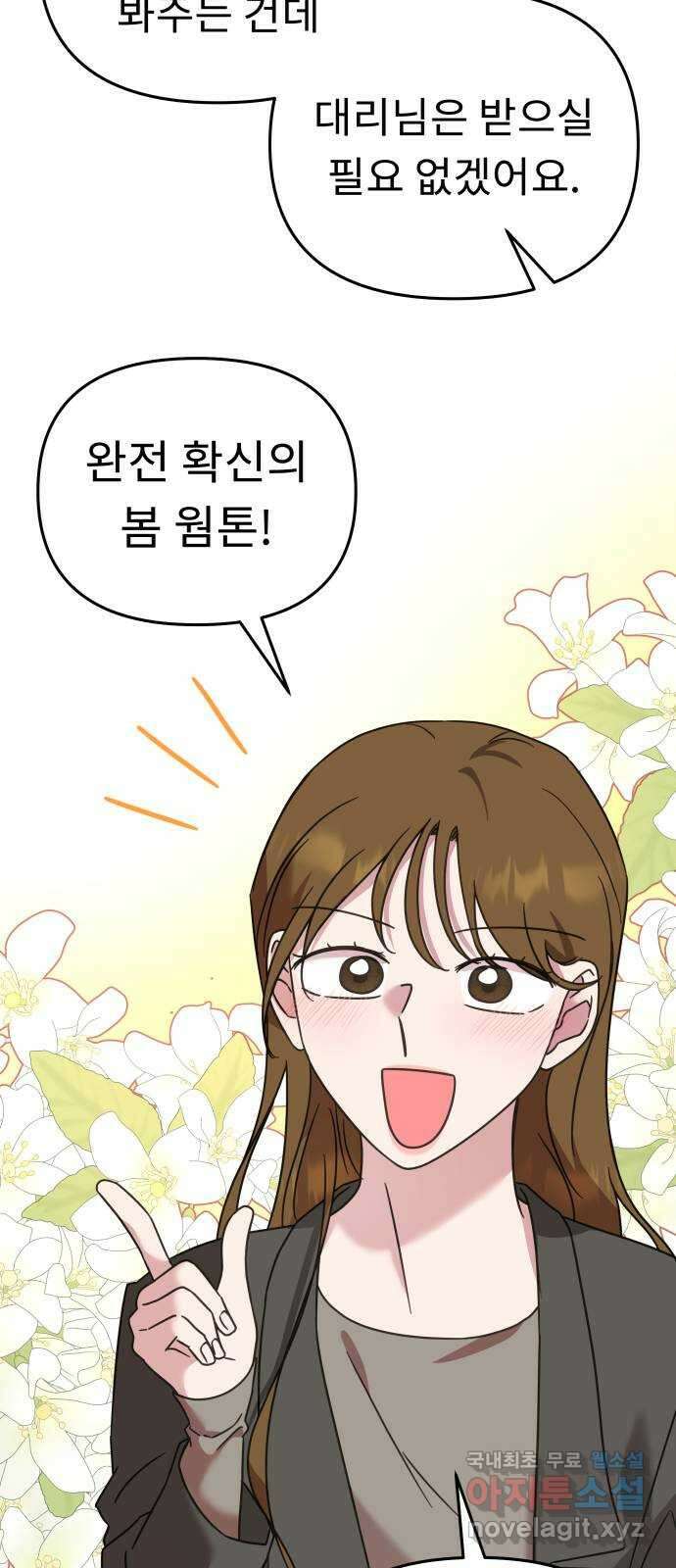 사서고생! 59화. 재평가 62