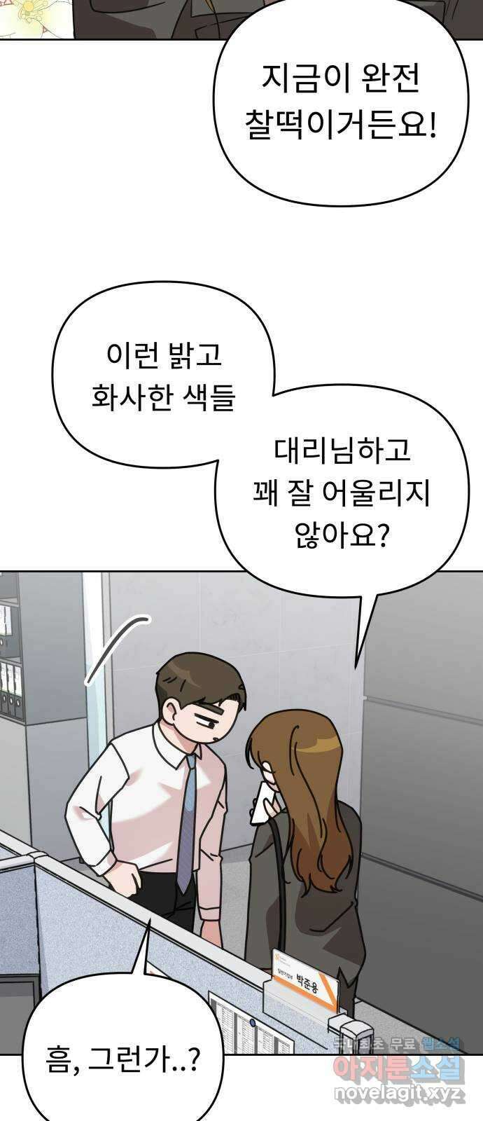 사서고생! 59화. 재평가 63