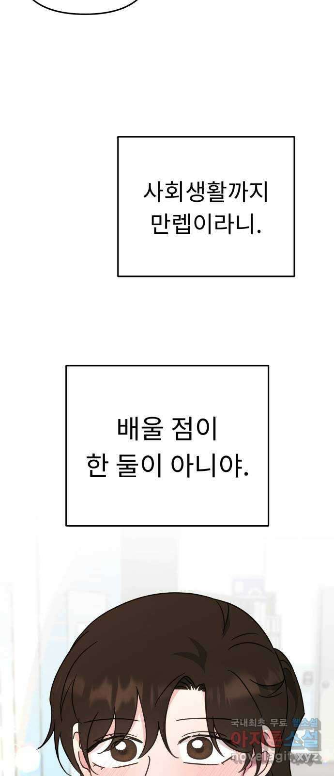 사서고생! 59화. 재평가 64