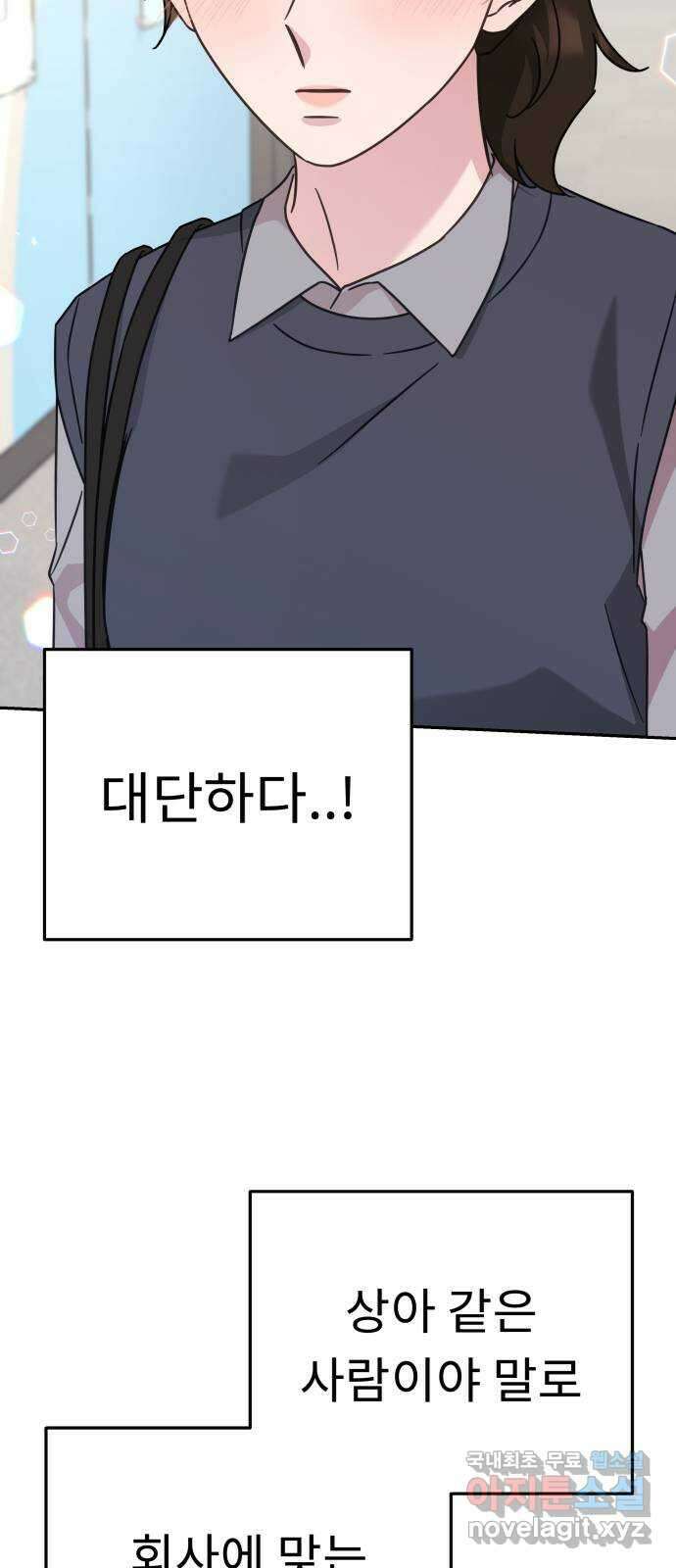 사서고생! 59화. 재평가 65