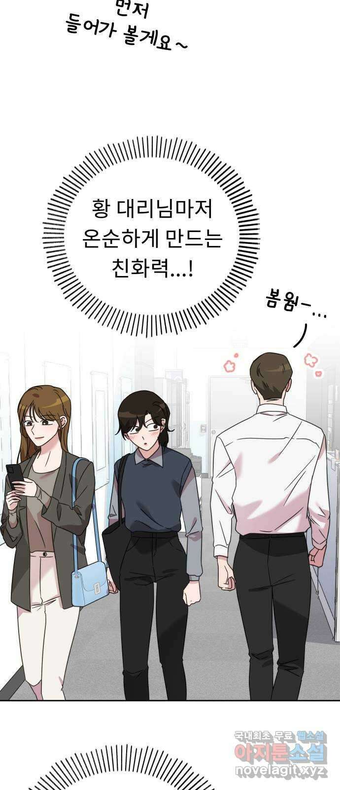 사서고생! 59화. 재평가 67