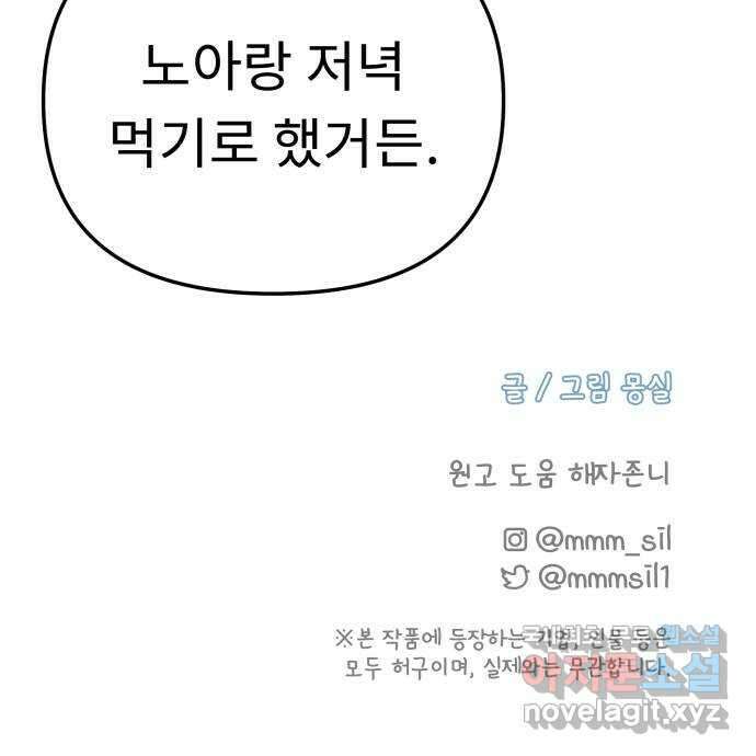 사서고생! 59화. 재평가 70
