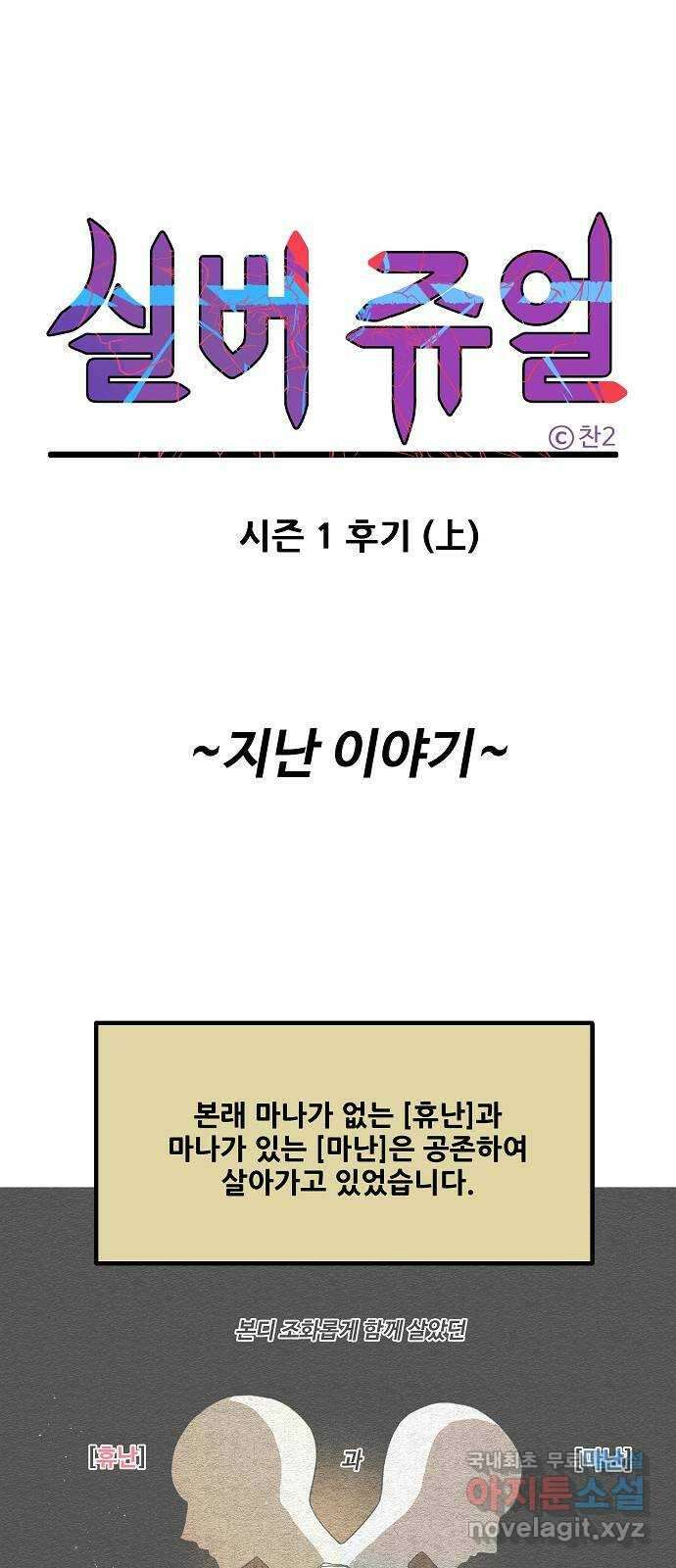 실버 쥬얼 시즌1 후기(上) 1