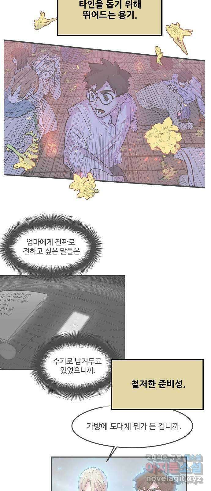 실버 쥬얼 시즌1 후기(上) 53