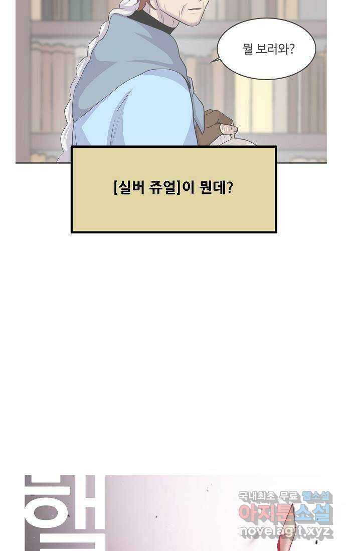 실버 쥬얼 시즌1 후기(上) 62