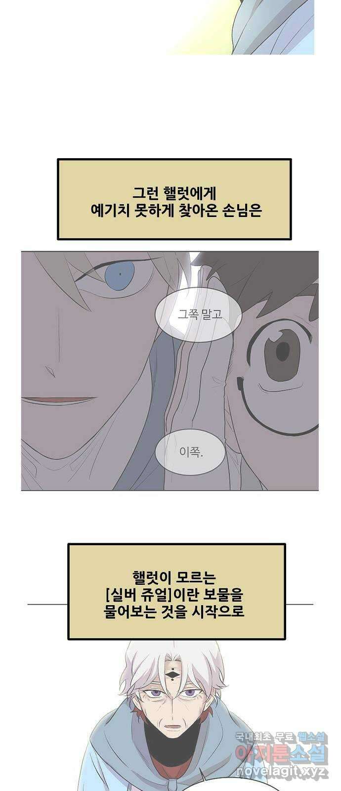 실버 쥬얼 시즌1 후기(上) 89