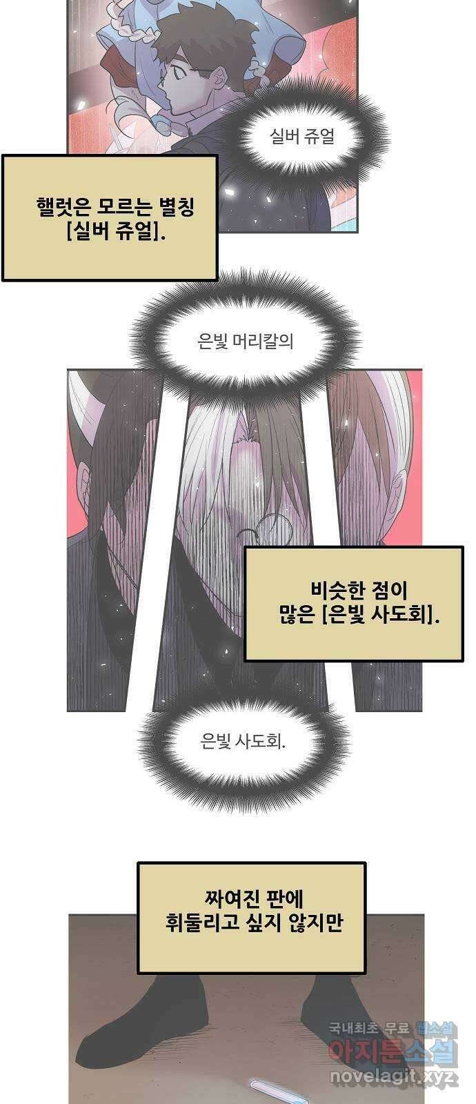 실버 쥬얼 시즌1 후기(上) 105