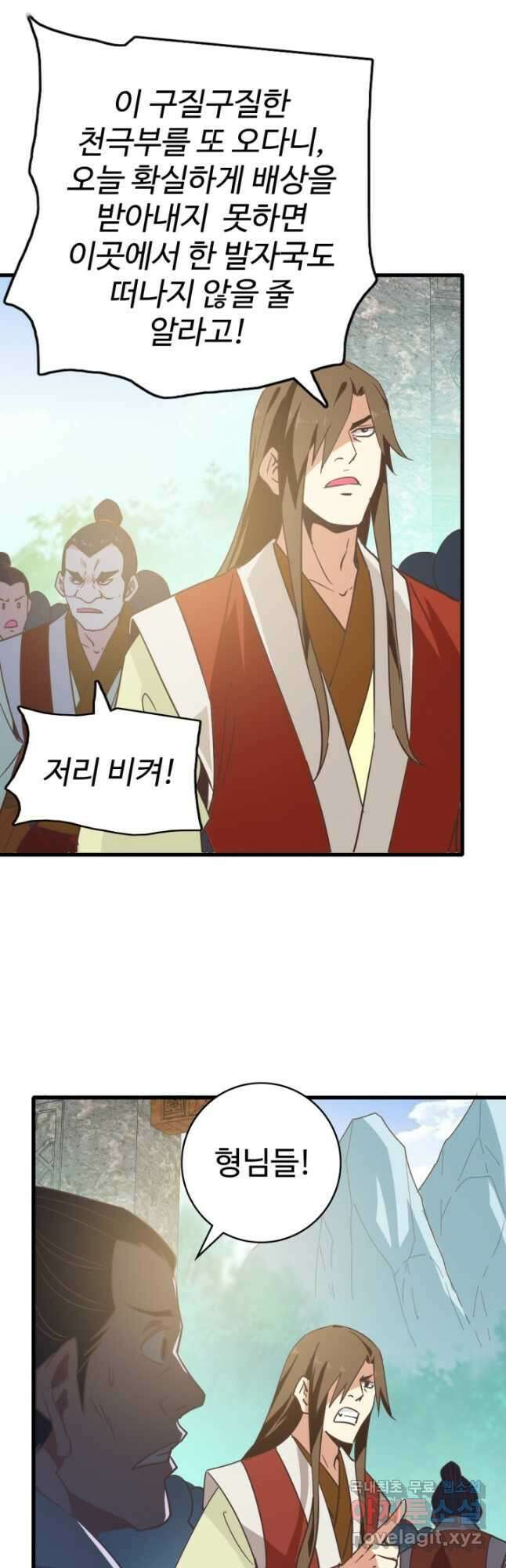 광속으로 레벨업 105화 2