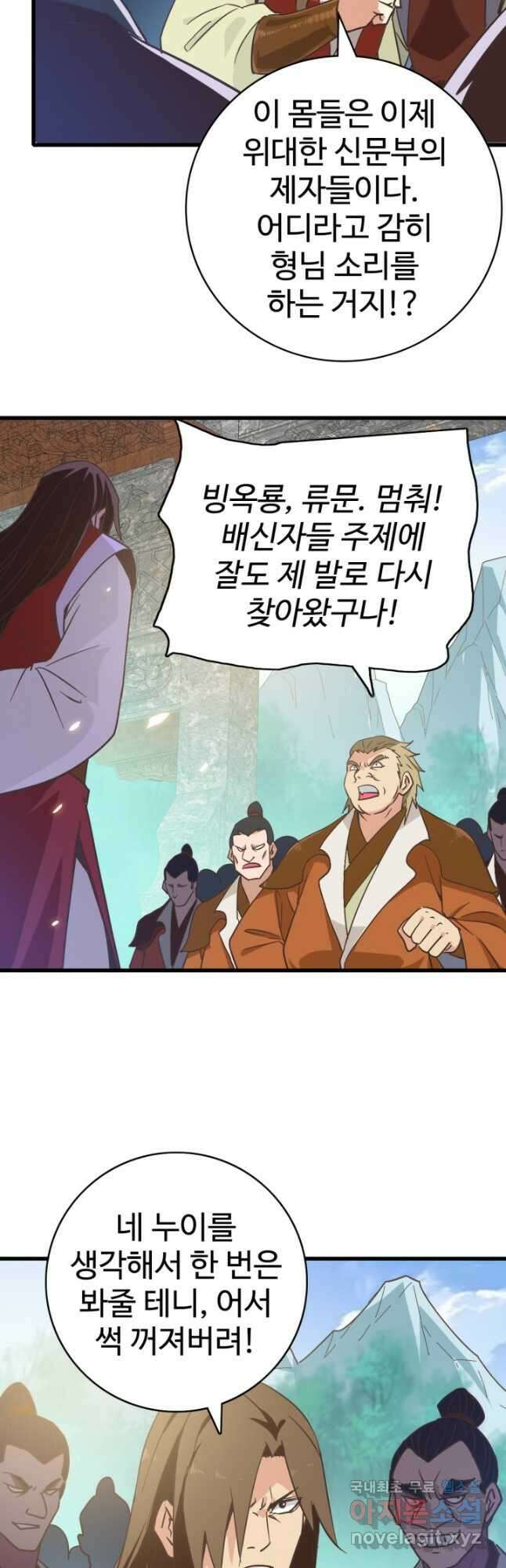 광속으로 레벨업 105화 3