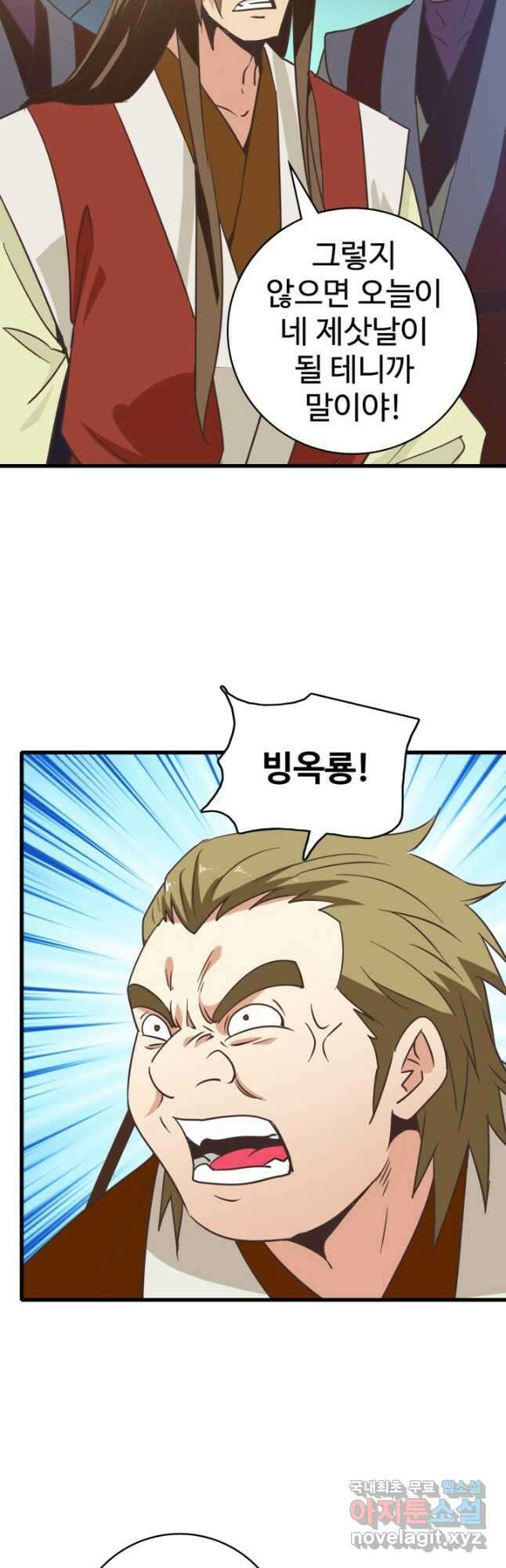 광속으로 레벨업 105화 4