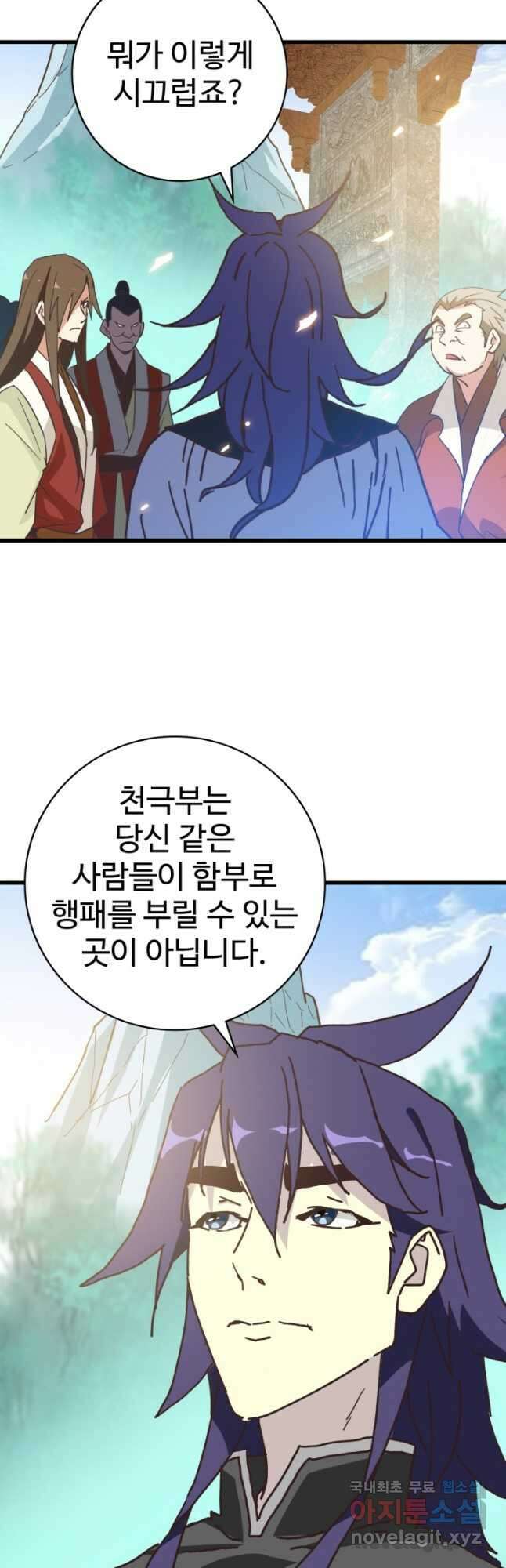 광속으로 레벨업 105화 5