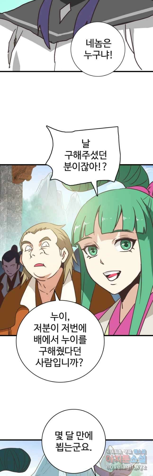 광속으로 레벨업 105화 6