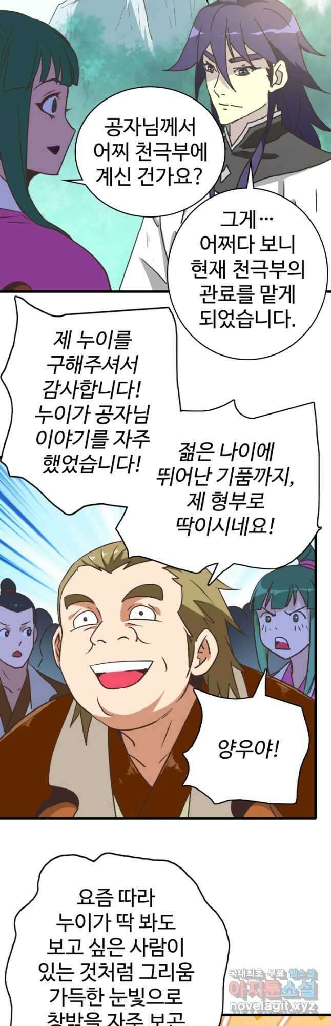 광속으로 레벨업 105화 7