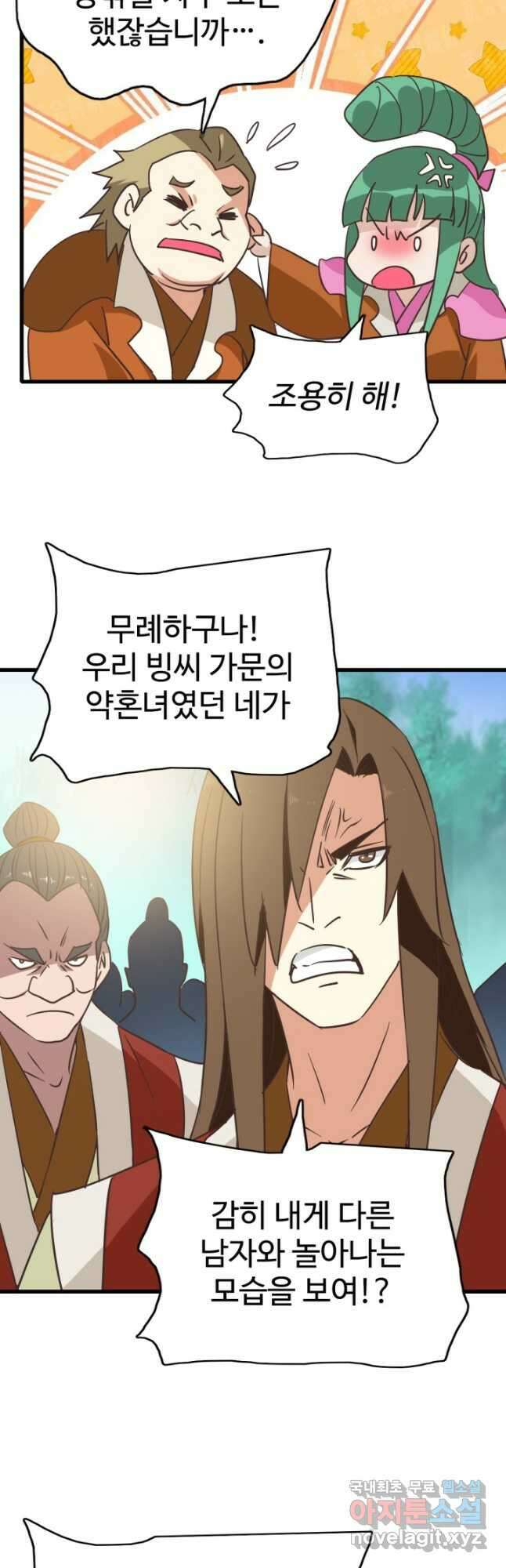 광속으로 레벨업 105화 8