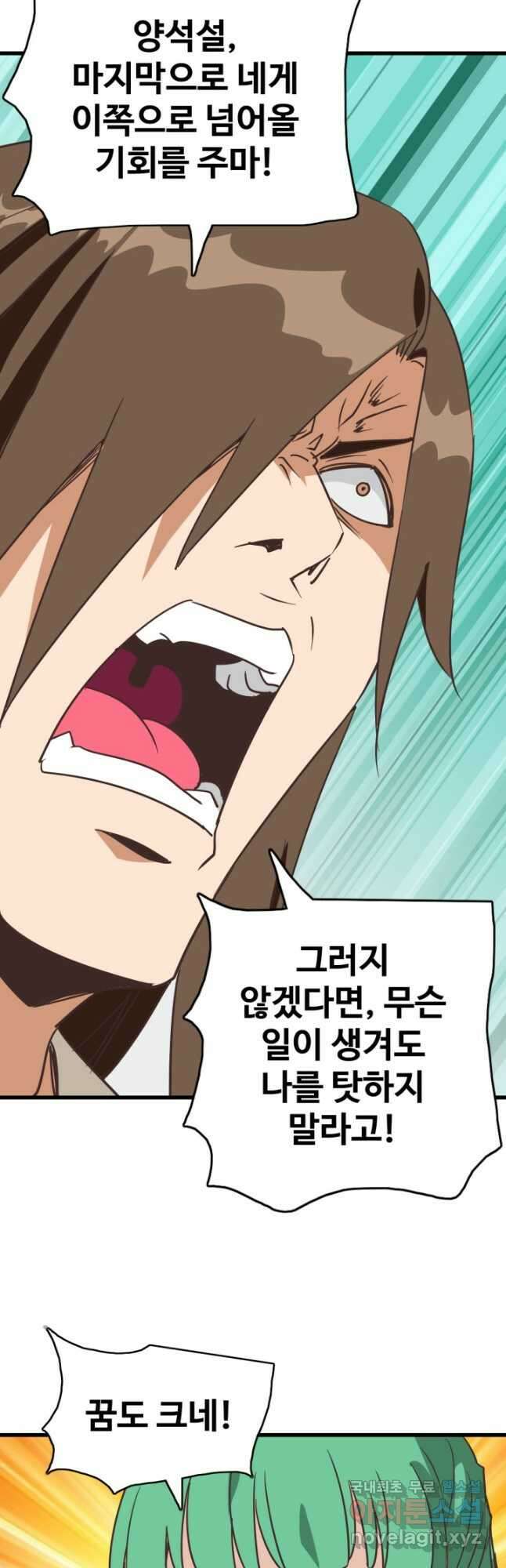광속으로 레벨업 105화 9