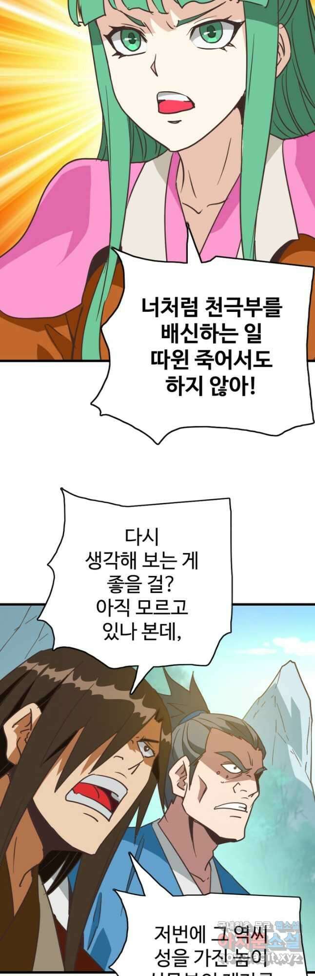 광속으로 레벨업 105화 10