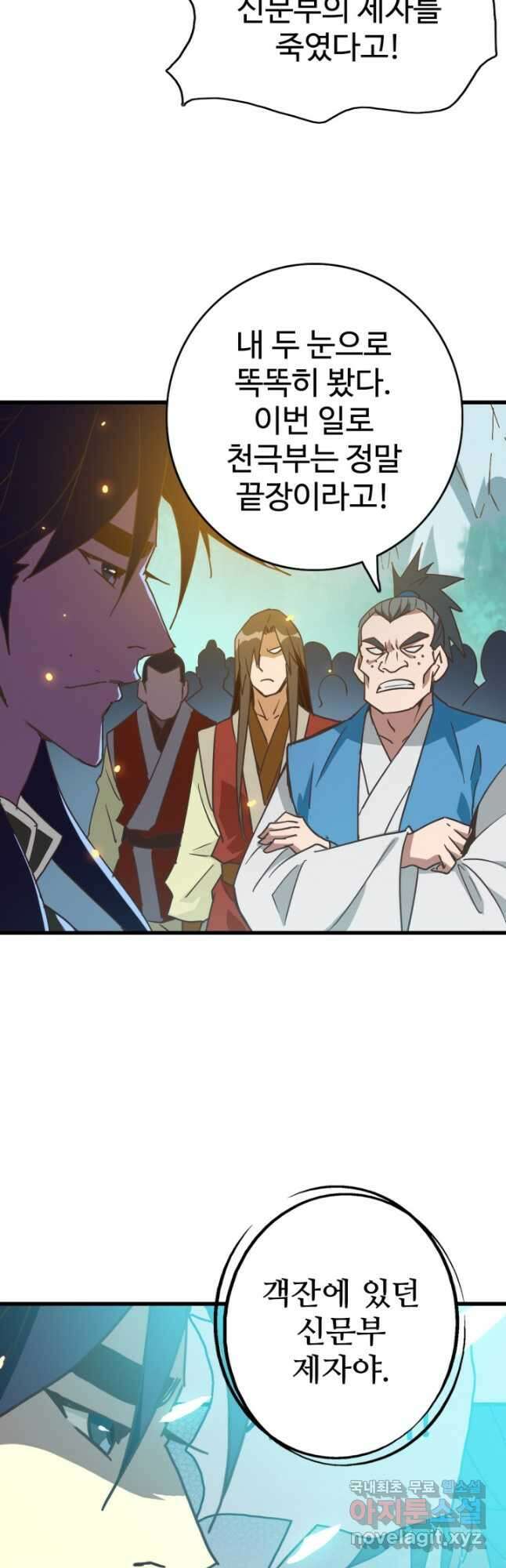 광속으로 레벨업 105화 11