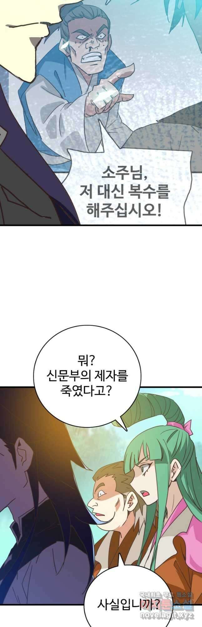 광속으로 레벨업 105화 12