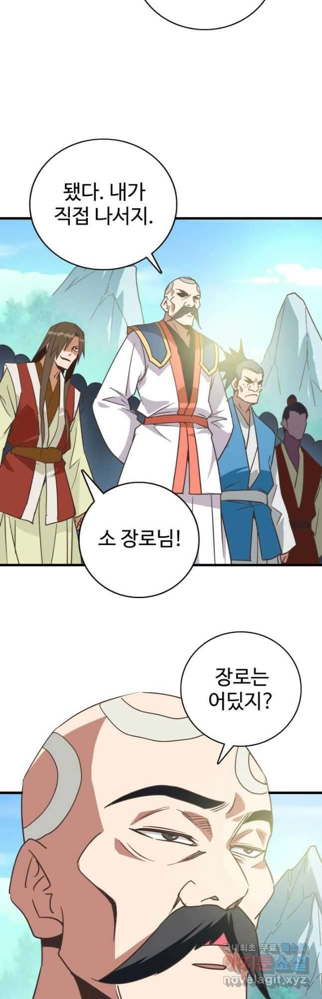 광속으로 레벨업 105화 13