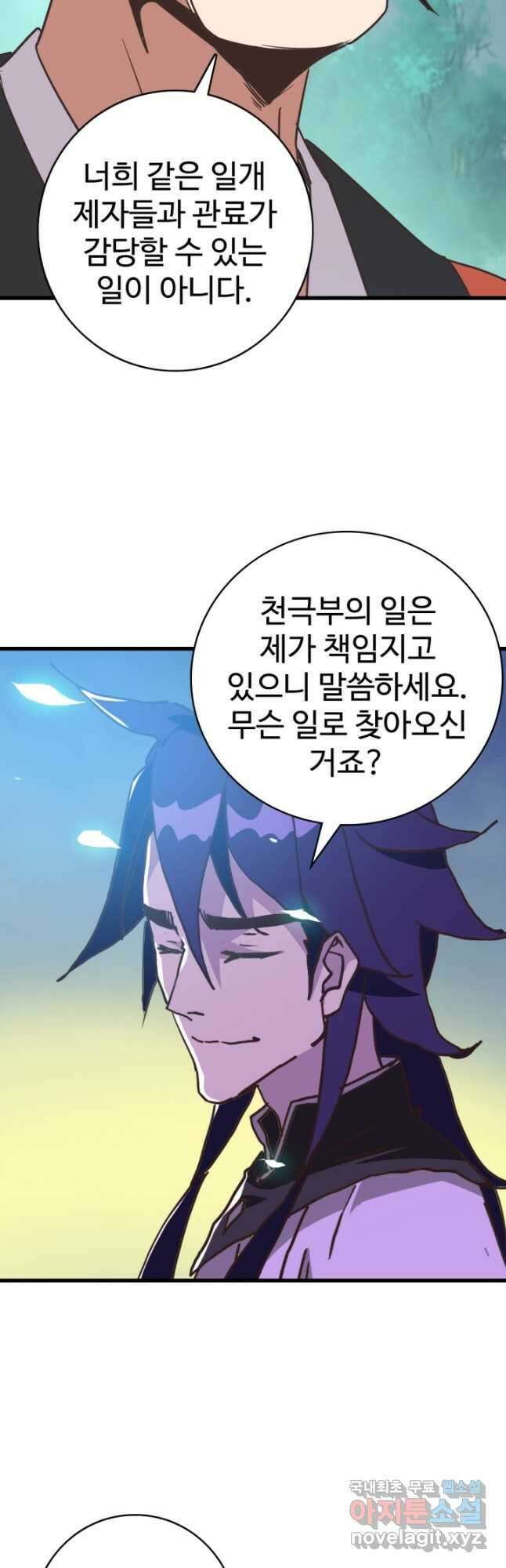 광속으로 레벨업 105화 14