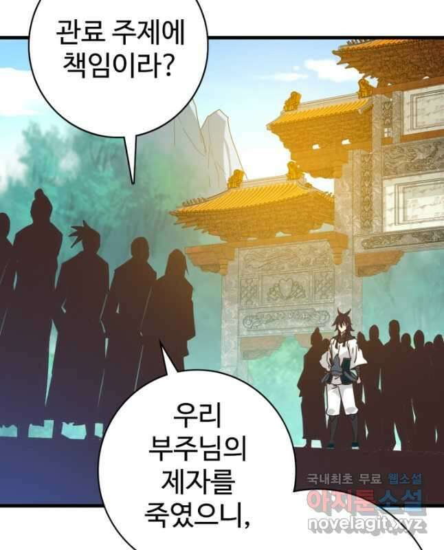 광속으로 레벨업 105화 15
