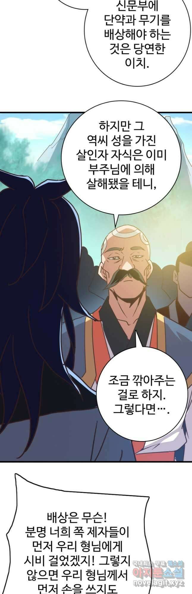 광속으로 레벨업 105화 16