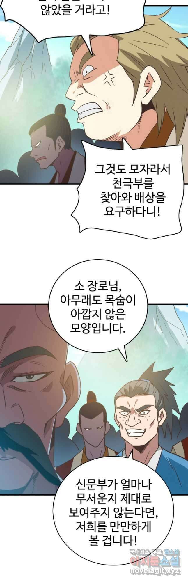 광속으로 레벨업 105화 17