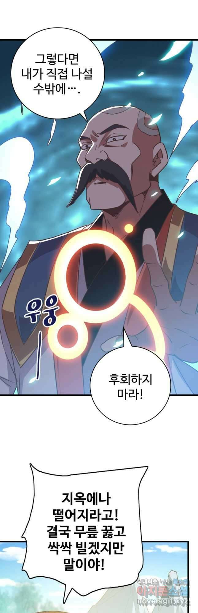 광속으로 레벨업 105화 18