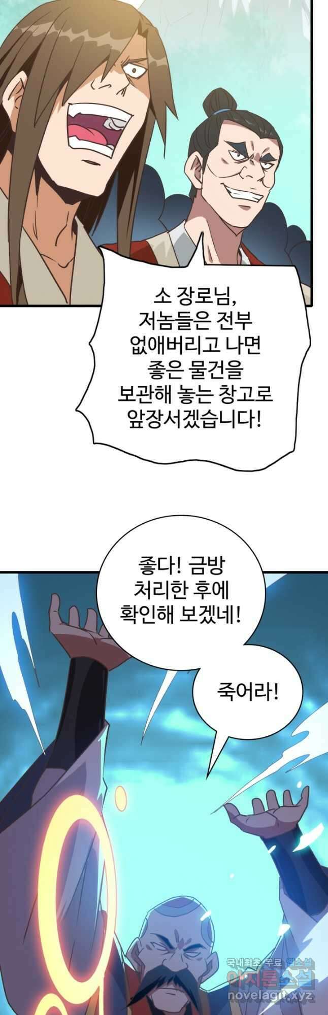 광속으로 레벨업 105화 19