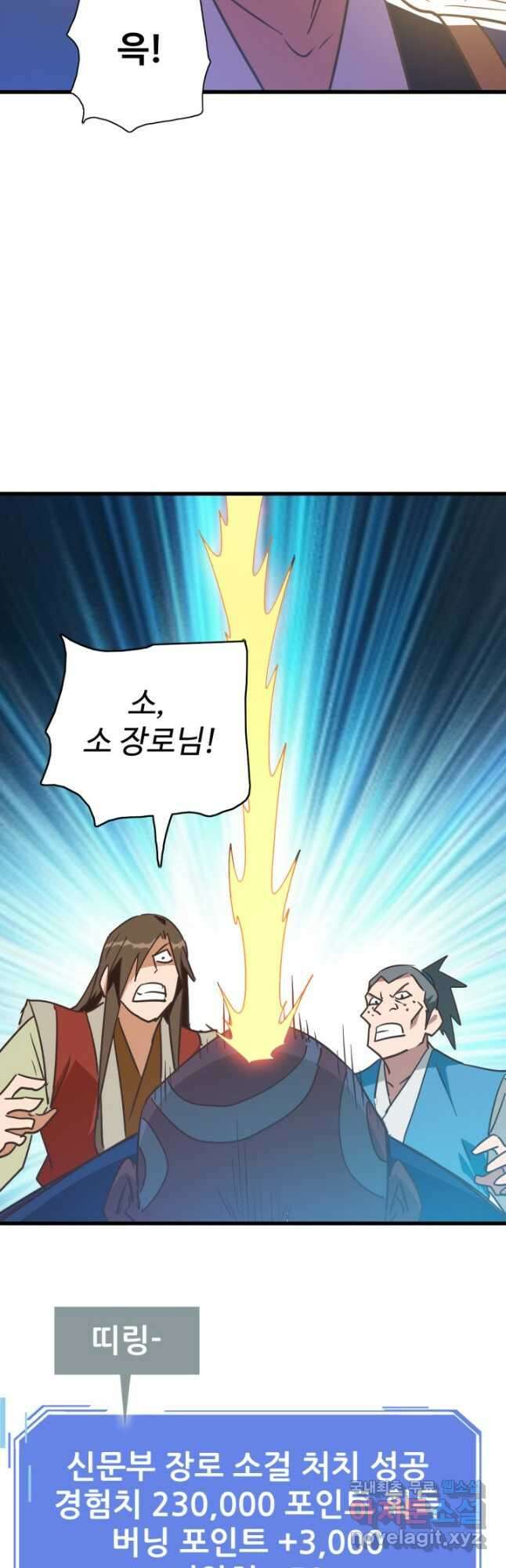 광속으로 레벨업 105화 21
