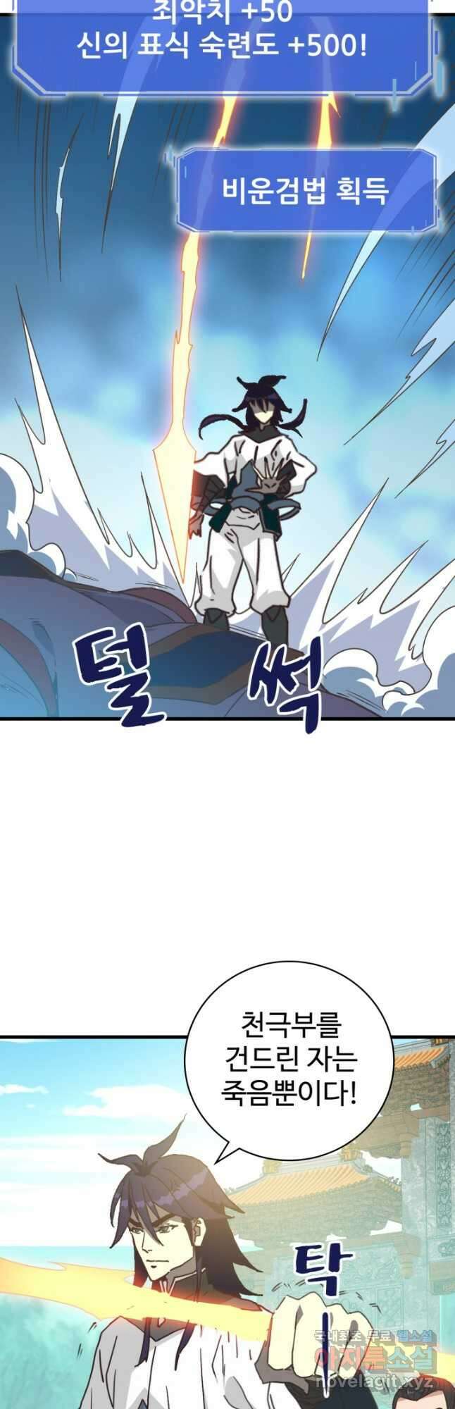 광속으로 레벨업 105화 22