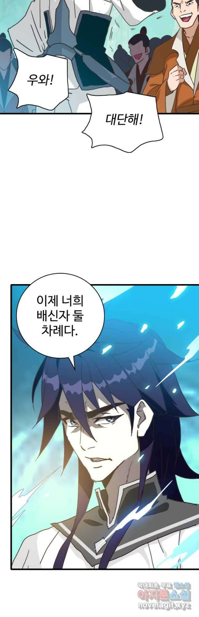 광속으로 레벨업 105화 23