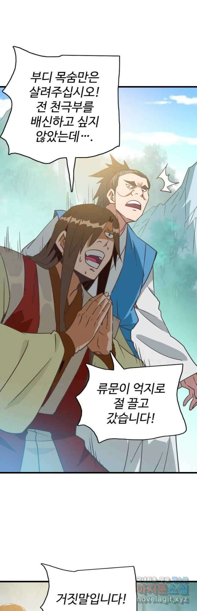 광속으로 레벨업 105화 24
