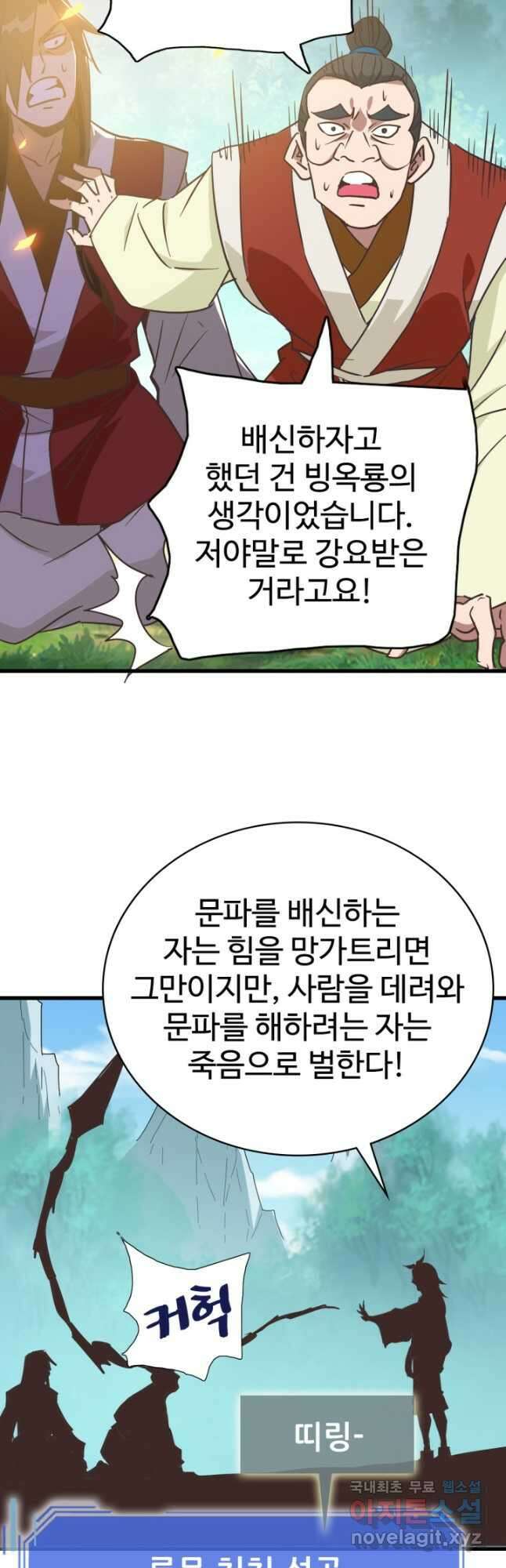 광속으로 레벨업 105화 25