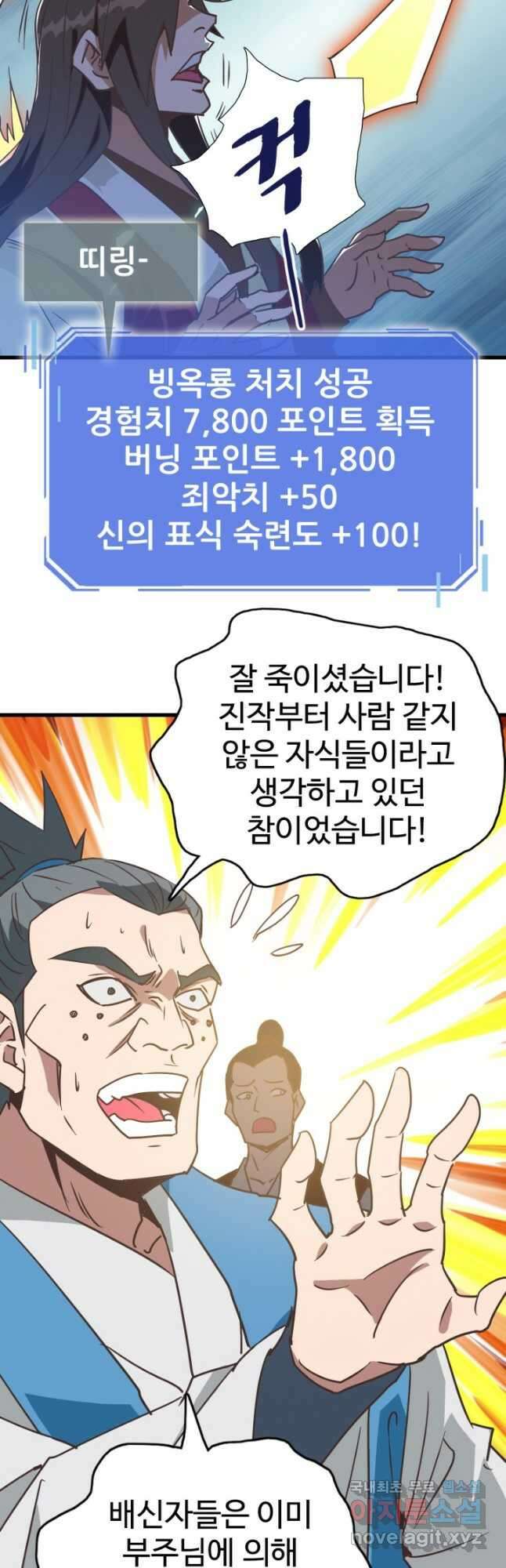 광속으로 레벨업 105화 27