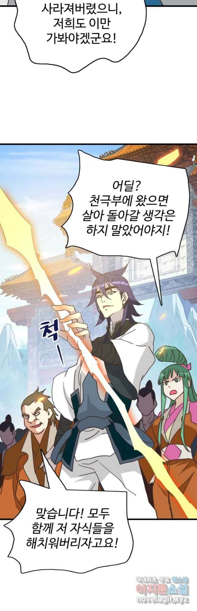 광속으로 레벨업 105화 28