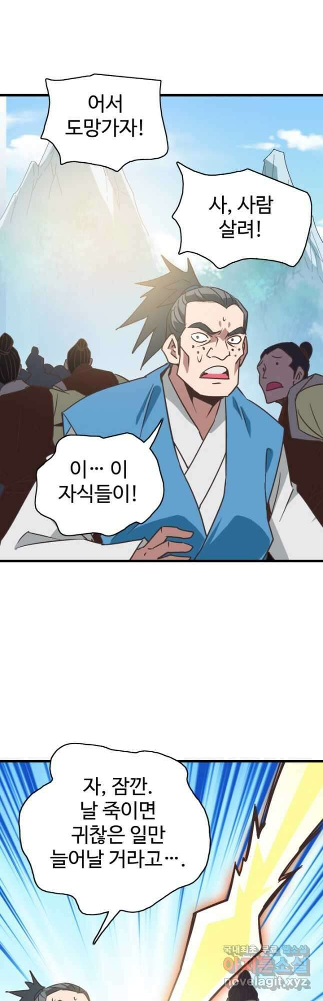 광속으로 레벨업 105화 29